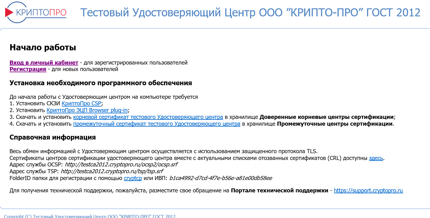 тестовый ключ криптопро