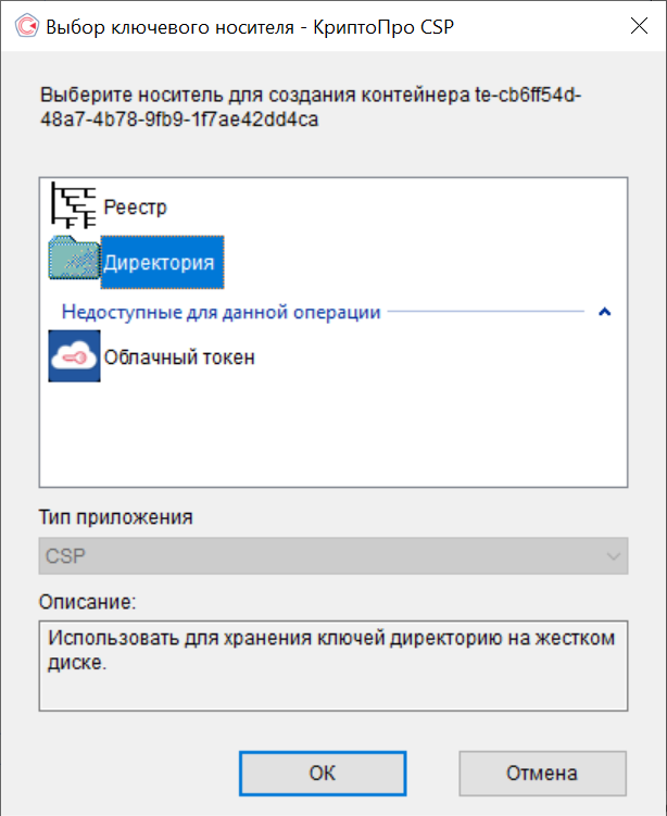 тестовый ключ криптопро