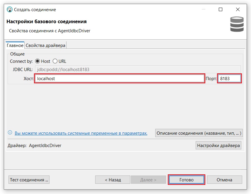 Агент по JDBC 6.jpg