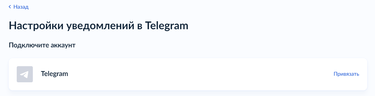 Страница настройки уведомлений в Telegram.png