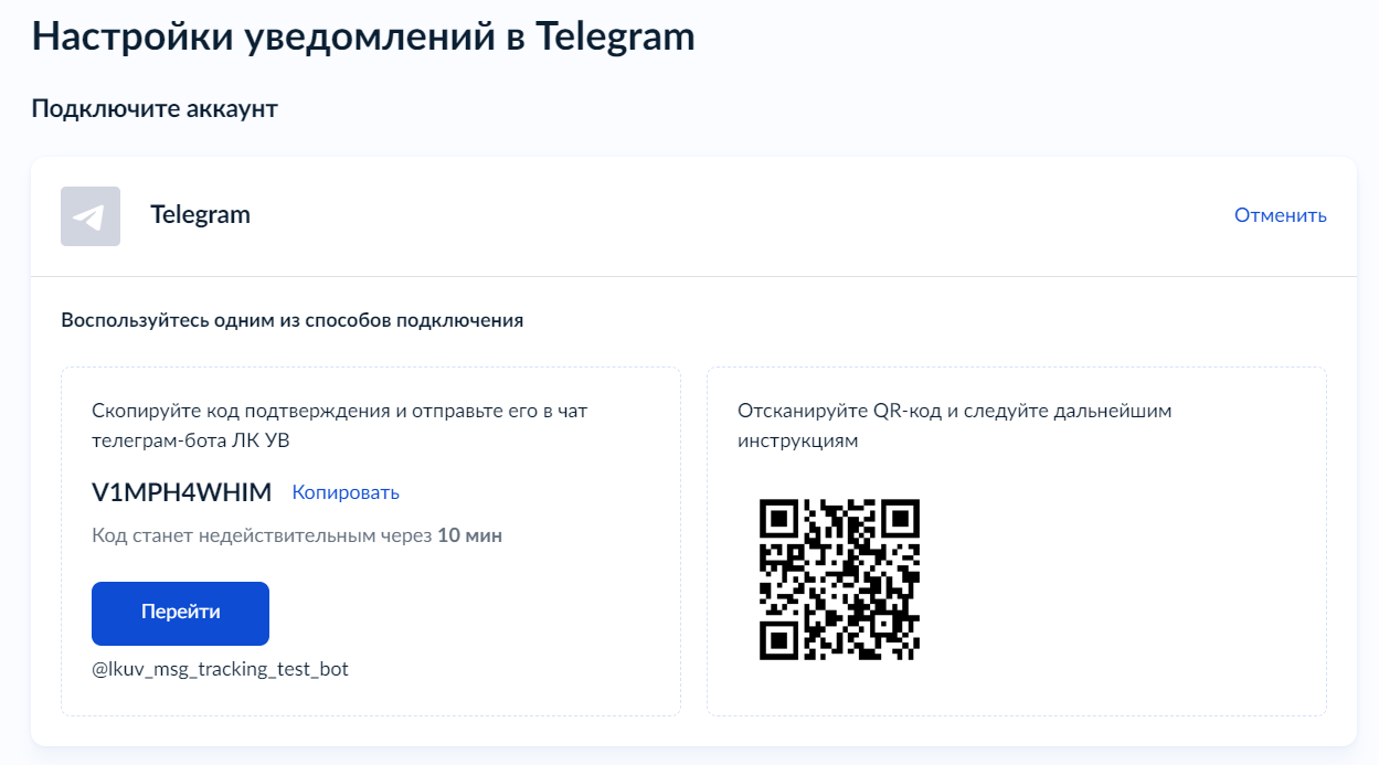 Генерация кода подтверждения в настройках Telegram-уведомлений.png