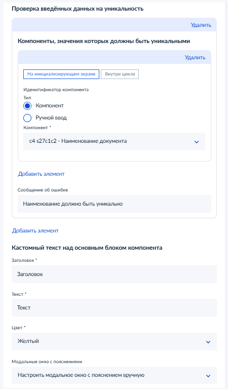 настройка проверки на уникальность.png